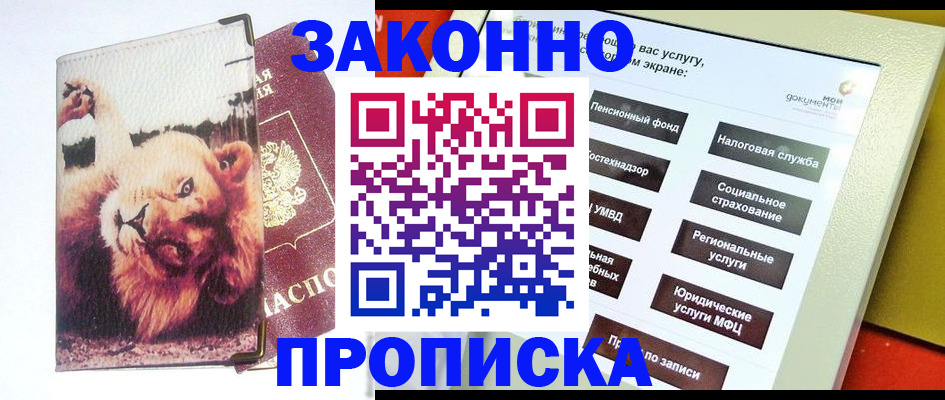 прописка штамп в Выборге