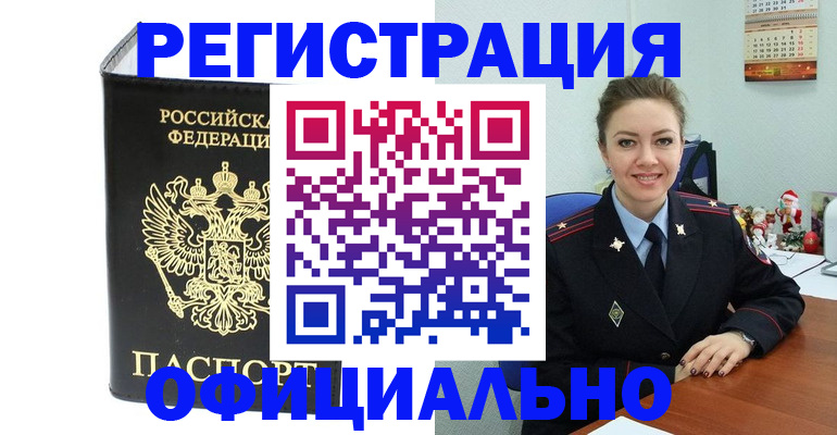 прописка в Выборге